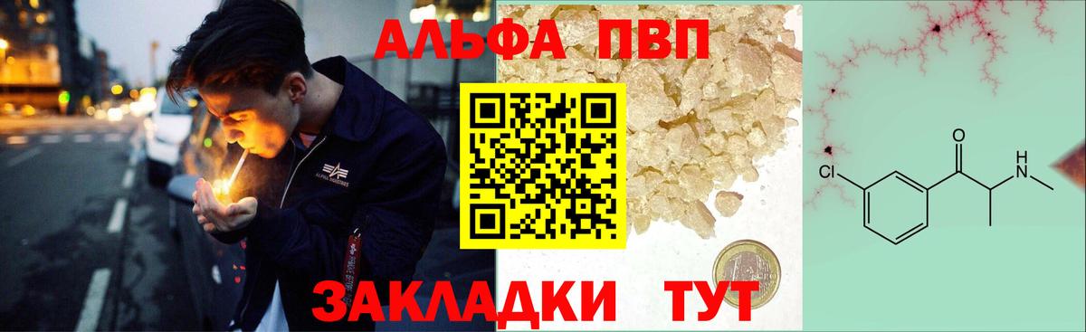 А ПВП  A-PVP Crystall  A PVP кристаллы  Выкса  Вход с VPN  Alpha PVP мука 