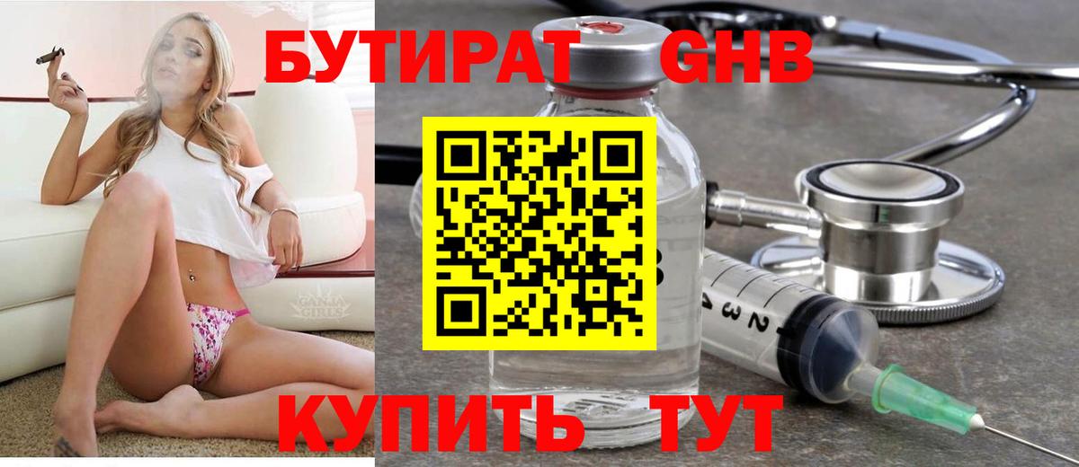 БУТИРАТ вода  Бутират  Выкса  Вход с VPN 
