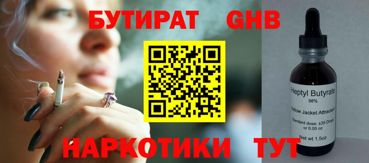 Бутират GHB Выкса