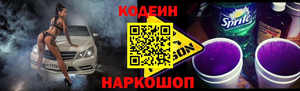 Выкса  Codein напиток Lean (лин)  Вход с VPN 