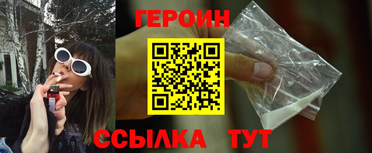 Героин хмурый Выкса