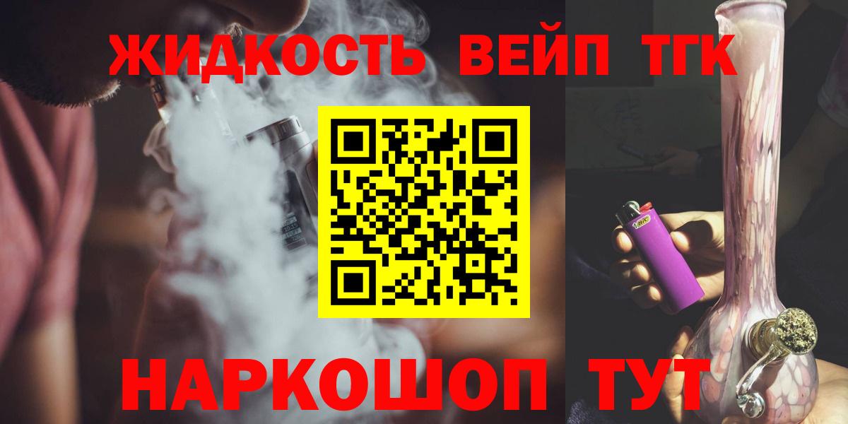 Дистиллят ТГК вейп с тгк Выкса